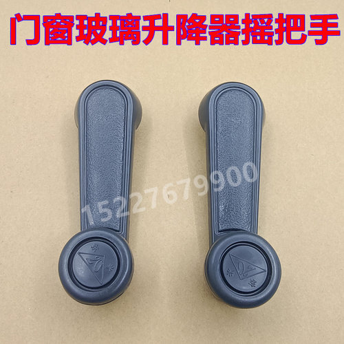 适配长安462奥拓昌河1018 1011松花江面包车门窗玻璃升降摇把手柄