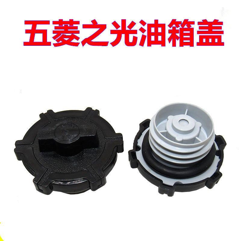 适配五菱之光6400 面包车小卡单双排货车燃油箱内盖加油口油箱盖
