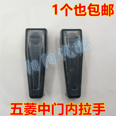 适配五菱宏图鸿途6381中门内拉手 室内开关推拉门内把手中门拉手