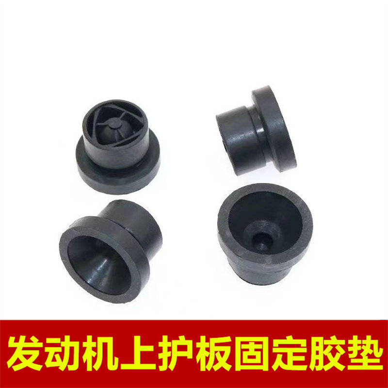 适配福特蒙迪欧 福克斯 翼虎发动机上护板固定胶套装饰罩缓冲胶垫