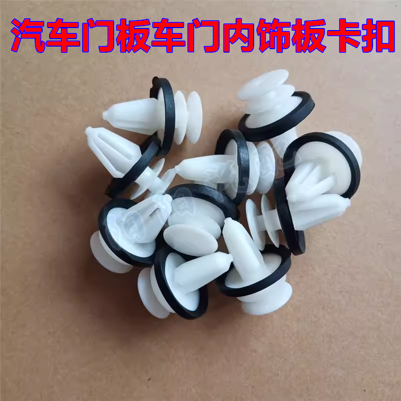 适配福特12131415新款福克斯翼虎蒙迪欧车门内衬隔音装饰板卡子扣