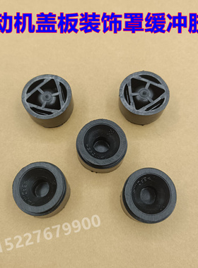 适配北汽幻速S7S3H5 H2E H3F发动机护板缓冲胶墩引擎装饰罩胶套垫