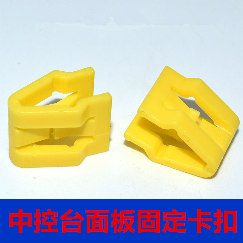 适配雪铁龙C4 C3-XR C6中控台CD导航夹子仪表工作台面板固定卡扣