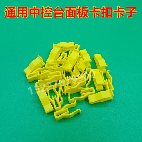 汽车仪表台面板卡扣适配熊猫奔奔凯美瑞中控CDVD导航框固定卡子夹