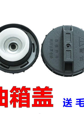 适配福田欧马可D3 D1康瑞H2 H3油箱内盖加油注油口燃油塑料油箱盖