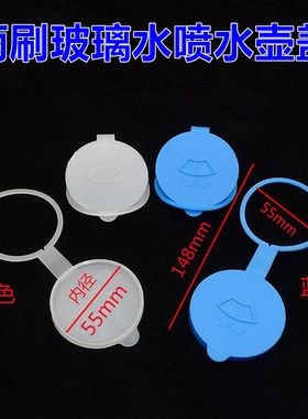 适配五十铃 竞技者 庆铃皮卡雨刷玻璃水喷水壶盖雨刮洗涤水箱盖子