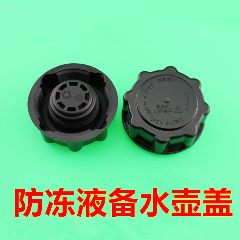 适配新帝豪 英伦SC6金鹰新金刚防冻液膨胀备水壶盖冷却副补水箱盖