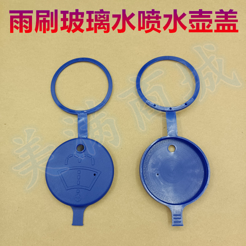 适配标致301408全新爱丽舍世嘉凯旋雨刷玻璃水喷水壶盖雨刮水箱盖