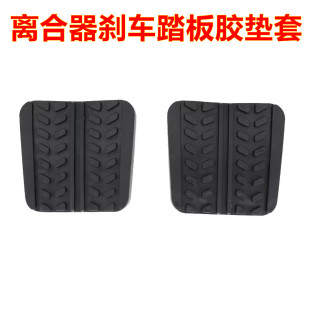 适配海马S7 福美来323离合器刹车脚踏板胶垫橡胶皮套垫子套 欢动