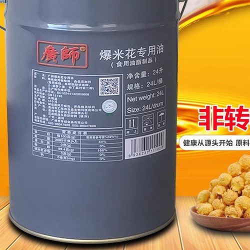 广师爆米花专用油奶油24升大桶装