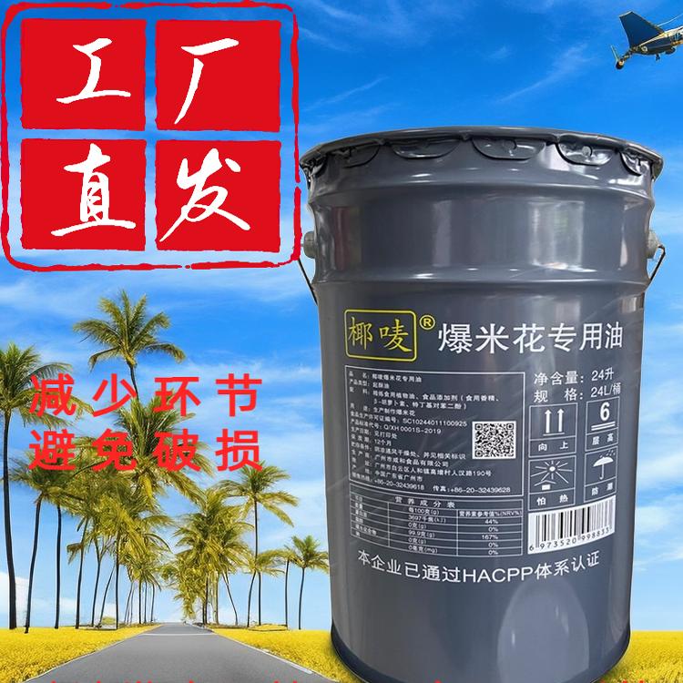 爆米花专用油桶装黄奶香商用