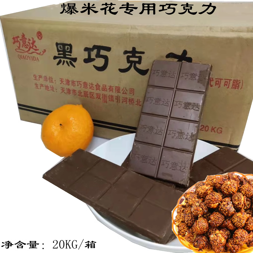 爆米花烘培专用巧克力排块黑大块大板板块DIY代可可脂巧克力,零食/坚果/特产,黑巧克力,淘宝优惠券,粉丝福利购,淘宝优惠卷