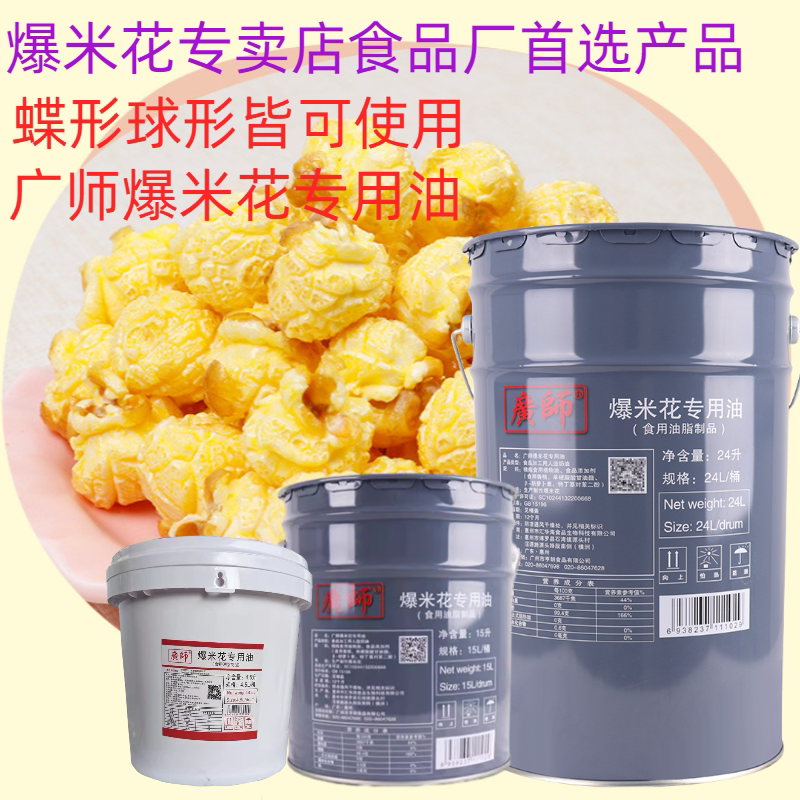 广师爆米花专用油爆米花原料特色/复合食品添加剂