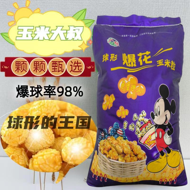 球型大球常温东北玉米粒颗粒饱满