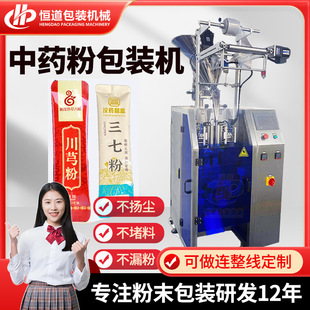 条装 川芎粉1 全自动粉末包装 5g定量包装 冲调饮品包装 机