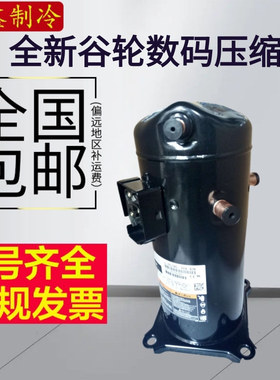 ZPI61KCE-TFD-420 ZPI72KCE-TFD-420 谷轮5匹6匹空调压缩机