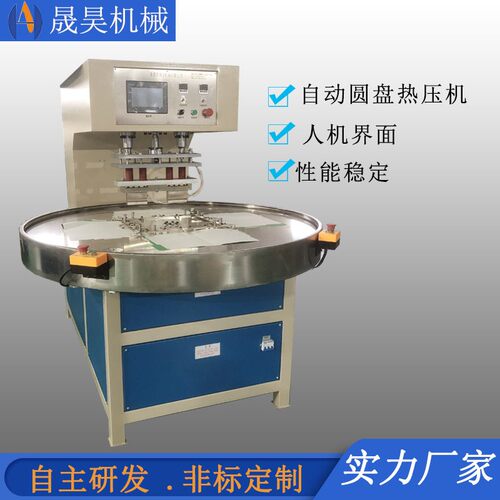 文件夹设备成型机PP文件夹四工位全自动圆盘高频热压熔接机