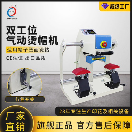 半自动气动双工位热转印烫帽机个性鸭舌帽烫图烫钻烫印压烫印花机