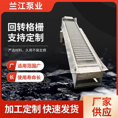 南京兰江厂家GSHZ型格栅除污机污水处理设备机械格栅回转式清污机