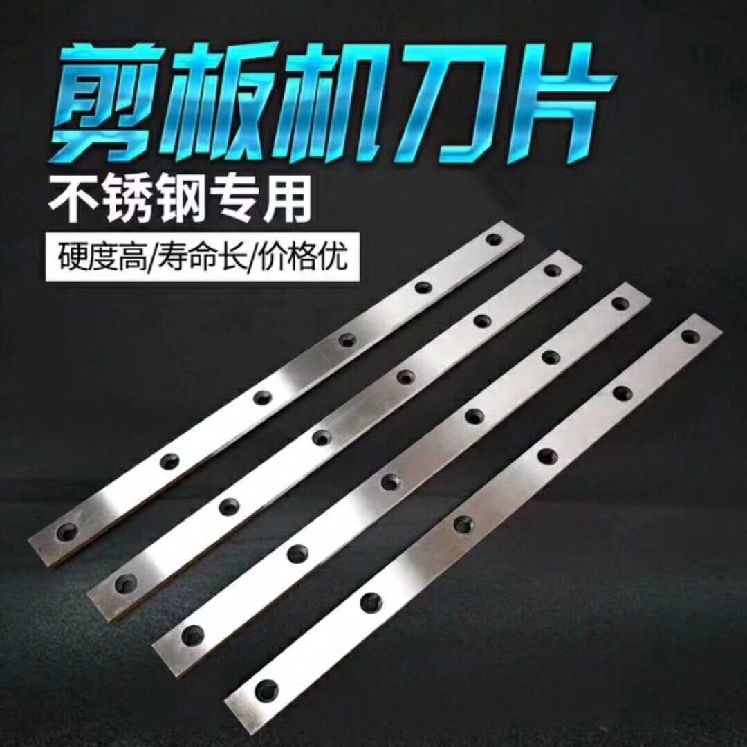 液压剪板机刀片 摆式剪板机刀片不锈钢专用刀片 裁切刀片修磨刀
