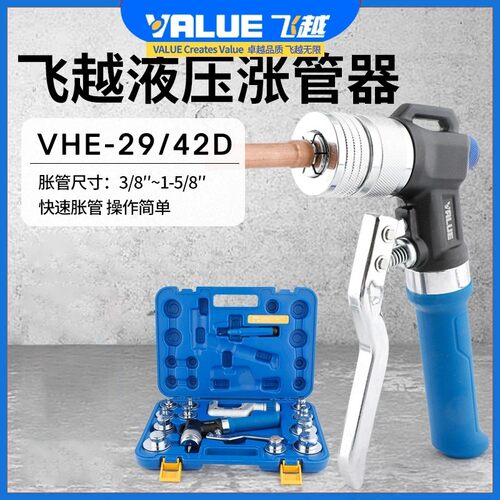 液压胀管器VHE-29D/42D涨管器制冷空调管涨口器铜管扩管器管
