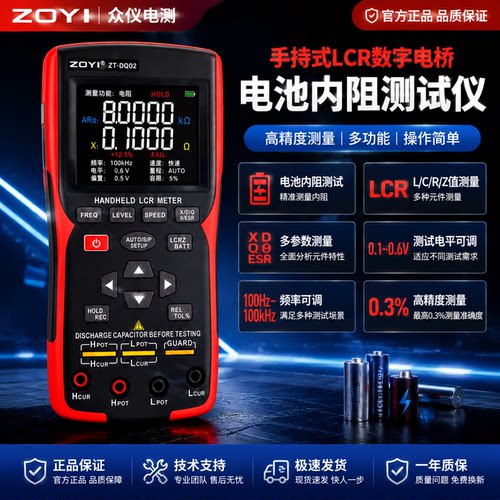 ZOYI手持数字电桥电池内阻测试仪