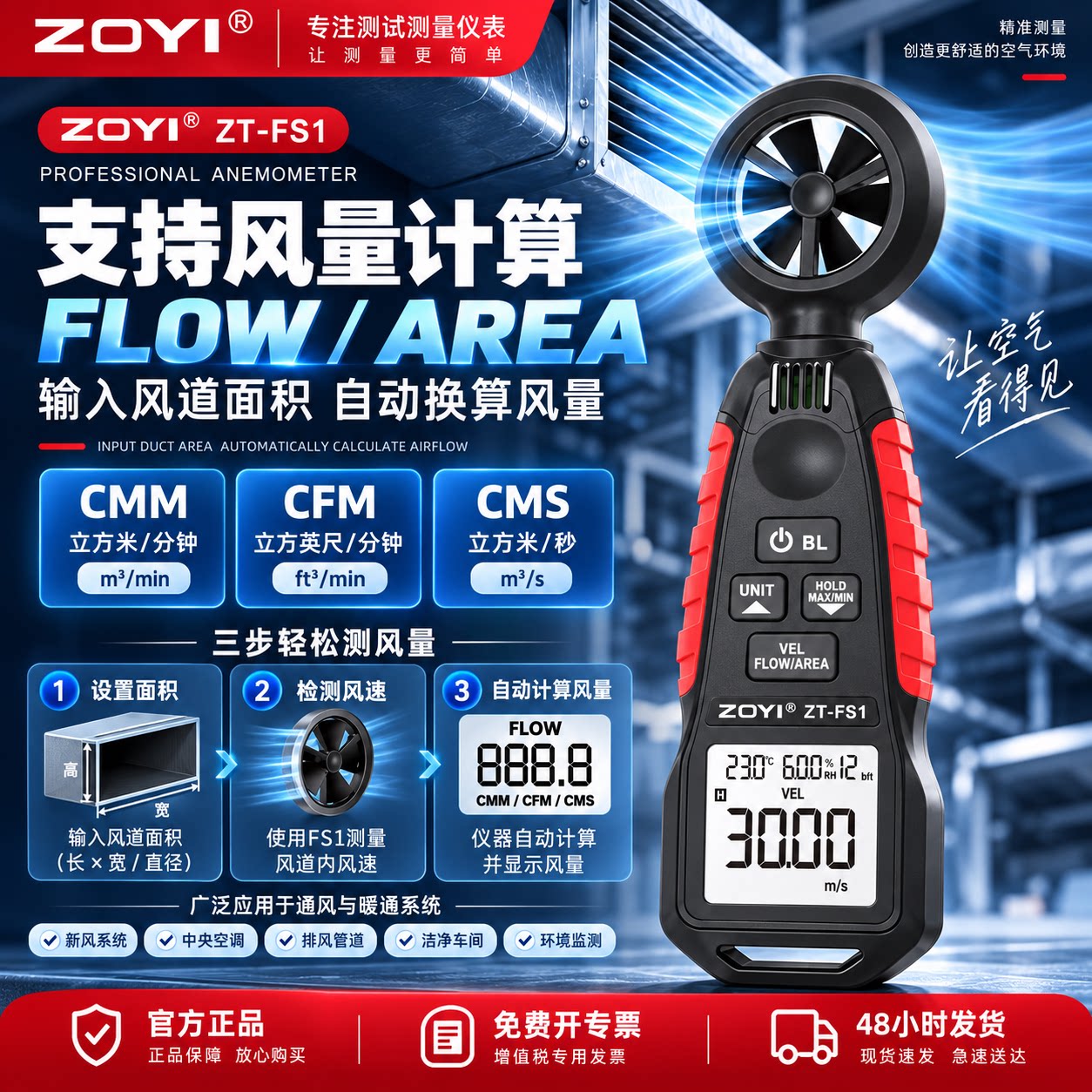 ZOYI风速仪ZT-FS1手持式测量仪自动换算风量风速检测仪风速传感器
