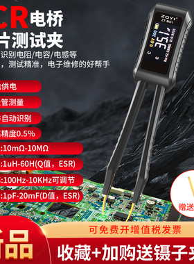 众仪LCR智能数字镊子电桥ZT-MD1元器件测试仪贴片电阻电感电容