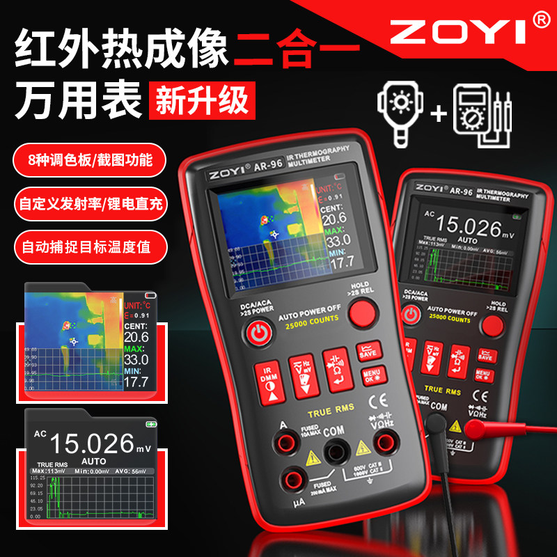 众仪AR-96热成像万用表红外线测温仪地暖工业电力红外热成像仪,五金/工具,热像仪,淘宝优惠券,粉丝福利购,淘宝优惠卷
