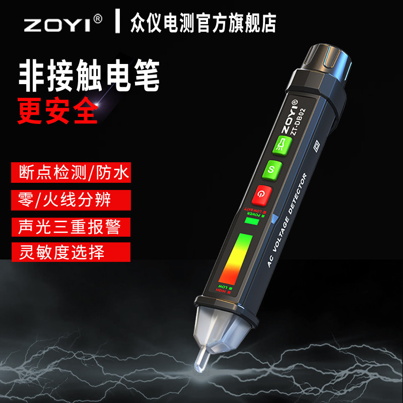 众仪多功能非接触智能电笔感应线路断点零火线家用验电笔