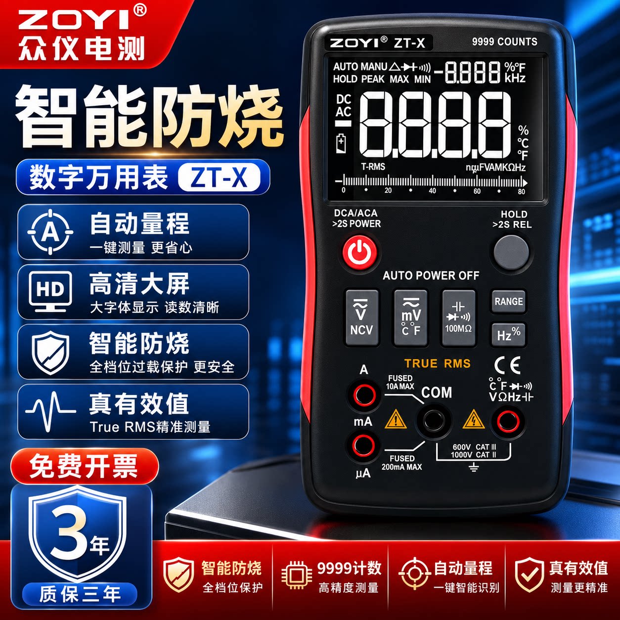 zoyi众仪zt-X数字万用表高精度智能自动量程便携式电工维修专用