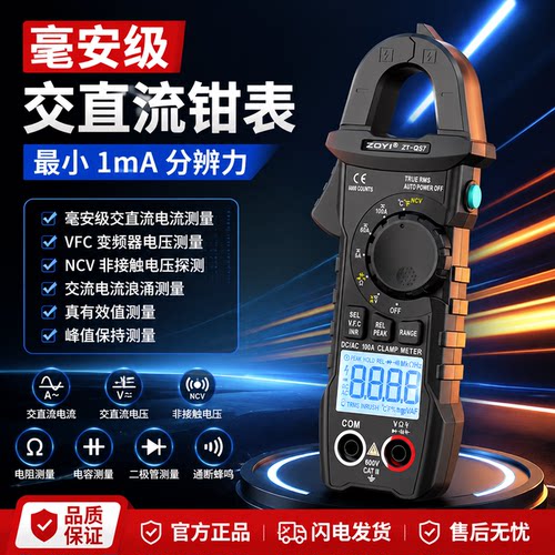 zoyi众仪QS7钳形万用表1mA分辨率