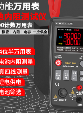 众仪ZT-XR1高精度锂电池内阻测试仪18650蓄电池测试仪万用表