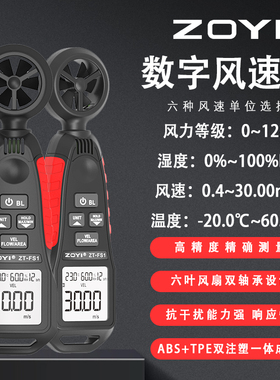 众仪高精度迷你手持数字风速计测风温湿度风力风量风速仪ZT-FS1