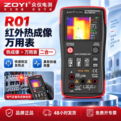 众仪红外热成像仪万用表二合一