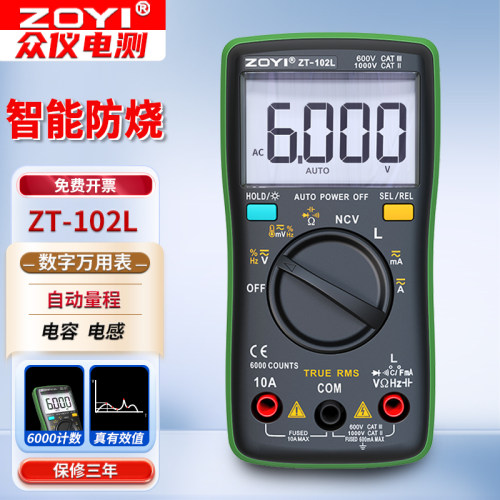 众仪102L便携式万用表自动量程