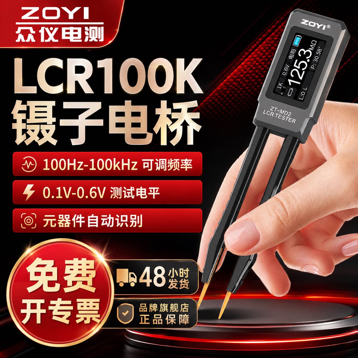 众仪100k高精度镊子电桥智能识别图片