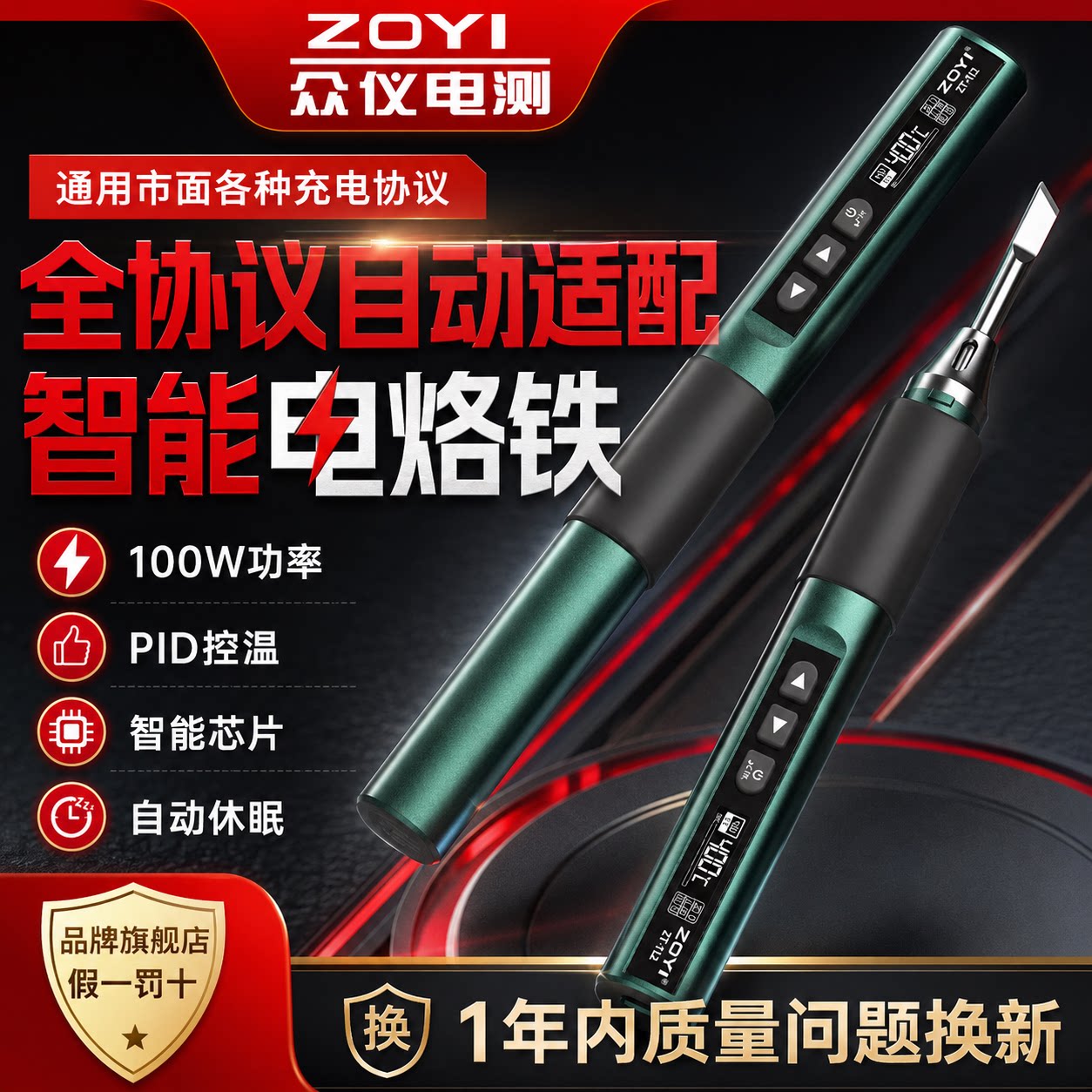 zoyi智能电焊笔通用Type-C供电