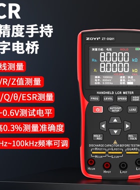 众仪DQ01高精度手持数字电桥LCR测量电容电阻电感电容表多功能