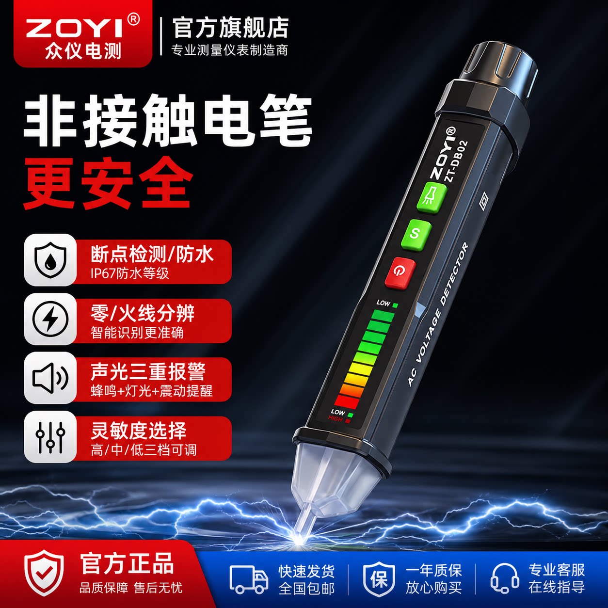 众仪多功能非接触智能电笔感应线路断点零火线家用验电笔
