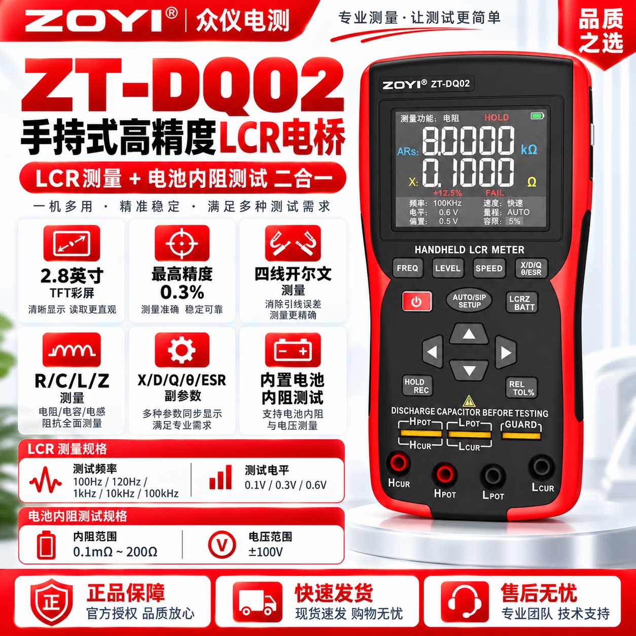 ZOYI手持数字电桥电池内阻测试仪