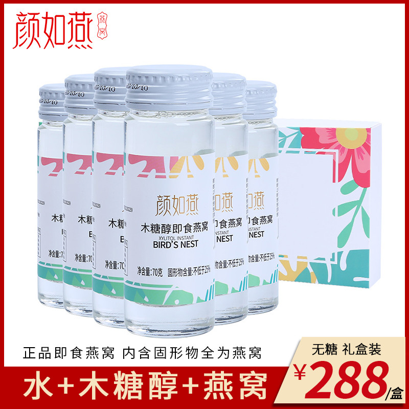 颜如燕即食燕窝木糖醇燕窝装无糖正品进口马来西亚冰糖滋补礼盒装