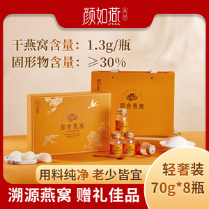 颜如燕即食冰糖燕窝 老人孩子食补营养品滋补品礼盒送妈妈送老婆