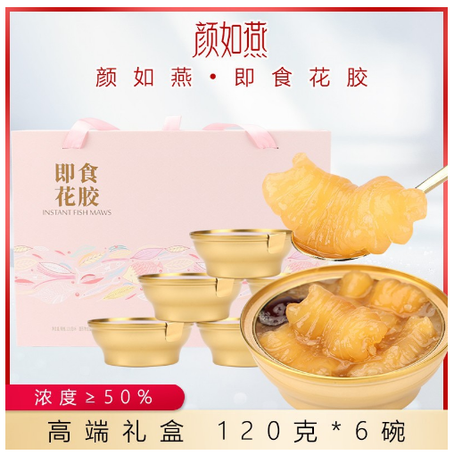 颜如燕即食花胶女性孕妇营养品大众食补品鱼胶礼盒碗装送礼礼盒装