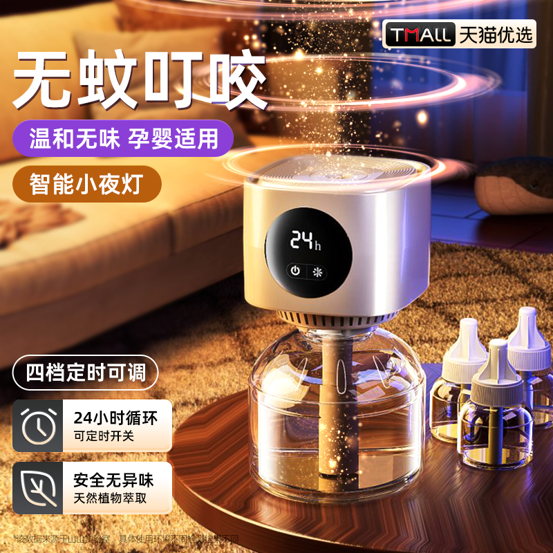 速发电热蚊香液补充液家用插电式无味婴儿孕妇智能驱蚊器定时无味