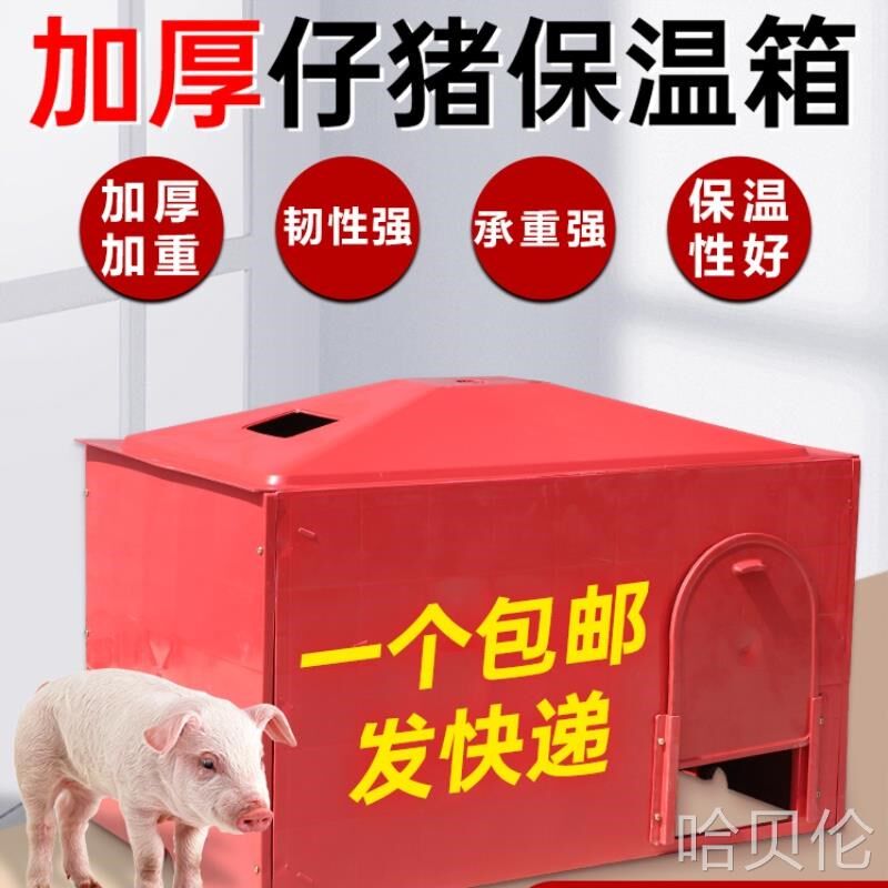 保真速发母猪产床精品专用养殖设备保暖仔l猪保温箱养猪塑料组合