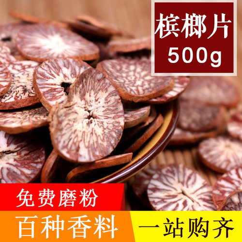 500g槟榔片火锅卤菜天然香辛料