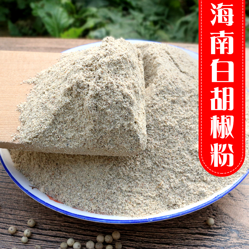 白胡椒粉100g海南炒菜烹饪调料