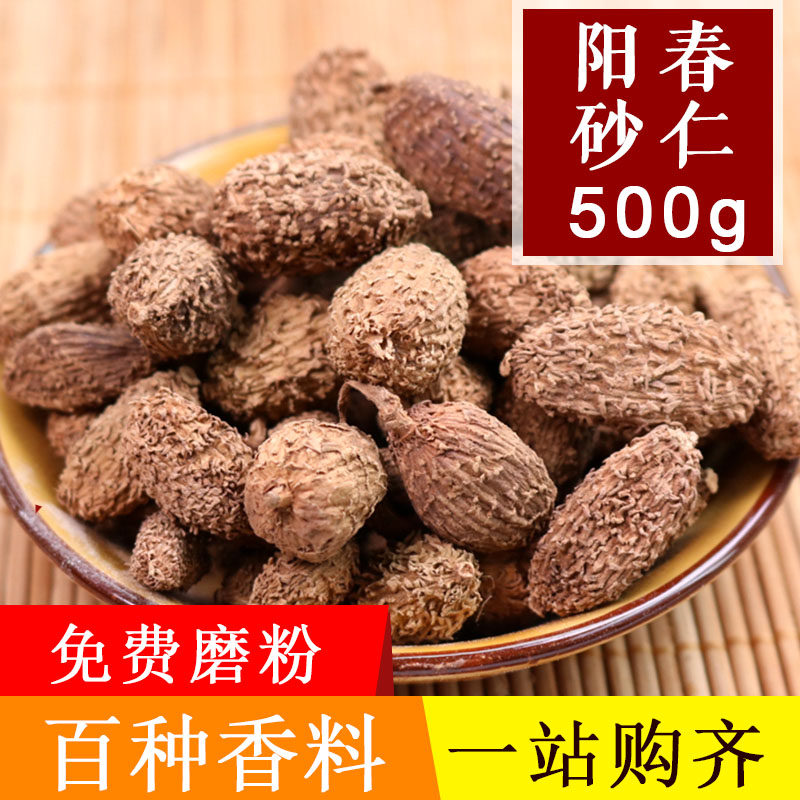 阳春砂仁500g毛砂仁香料火锅卤菜卤料卤肉药料中药材干货可磨粉