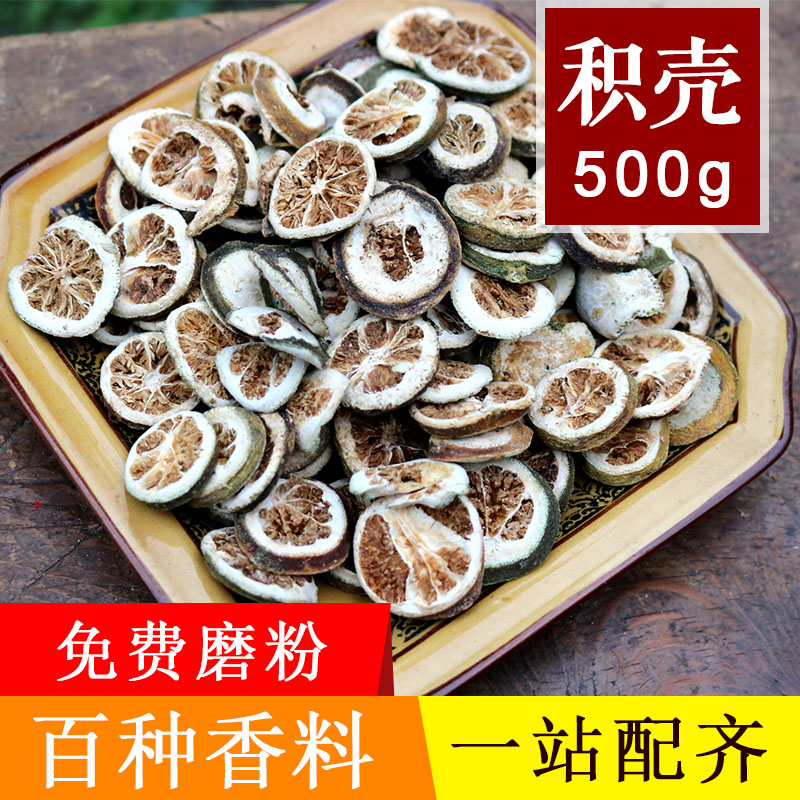 500g枳壳片可磨粉火锅